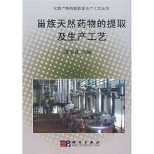 甾族天然药物的提取及生产工艺