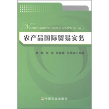 农产品国际贸易实务