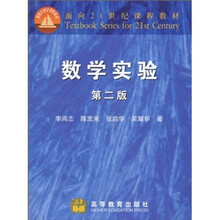数学实验(第2版)