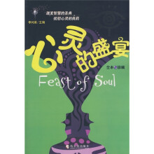 心灵的盛宴:激发智慧的圣典 抚慰心灵的良药(全本珍藏)