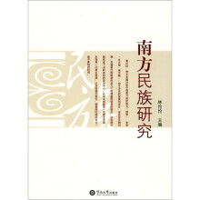 南方民族研究