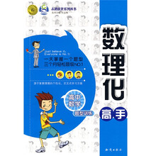 志鸿优化系列丛书：数理化高手（高中数学题型训练）