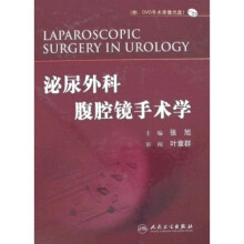 泌尿外科腹腔镜手术学（附盘）