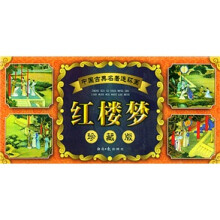 中国古典名著连环画:红楼梦(60册)