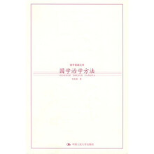 国学治学方法