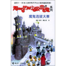 魔鬼选拔大赛