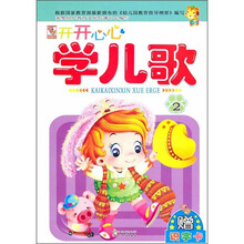 开开心心学儿歌2