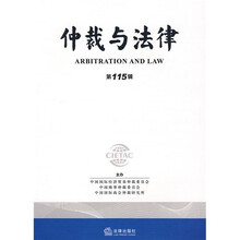 仲裁与法律（第115辑）