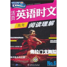 快捷英语：活页英语时文阅读理解（高考）