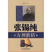 张锡纯方剂歌括