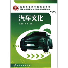 汽车文化