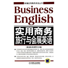 实用商务旅行与会展英语