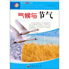 气候与节气