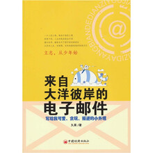 来自大洋彼岸的电子邮件:写给我可爱、贪玩、叛逆的小外甥