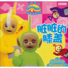 天线宝宝亲子美绘故事8：脏脏的膝盖
