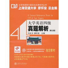 大学英语4级真题解析（第3版）（附光盘）