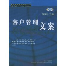 客户管理文案