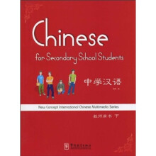 中学汉语:教师用书(下)
