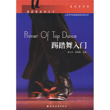 踢踏舞入门