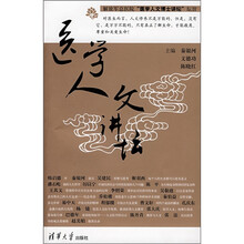 医学人文讲坛