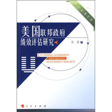 美国联邦政府绩效评估研究