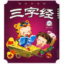 三字经(最新版)(附赠光盘1张)
