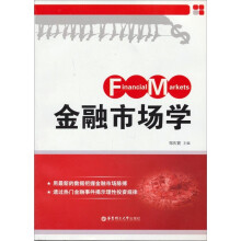 金融市场学