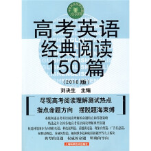 中学英语经典试题150系列:高考英语经典阅读150篇(第5版)(2010版)