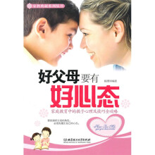 好父母要有好心态