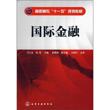 高职高专“十一五”规划教材：国际金融