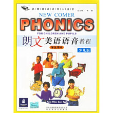 捷进名家英语语音大讲堂:朗文美语语音教程(少儿版)(学生用书)(附光盘)