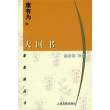 大同书