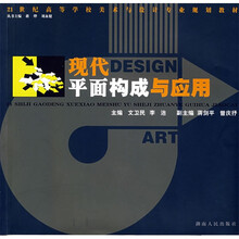 现代平面构成与应用