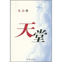 天堂