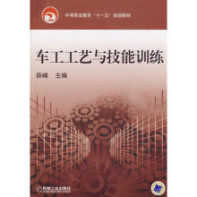 车工工艺与技能训练