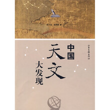 中国天文大发现