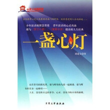 一盏心灯