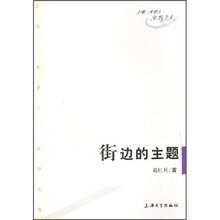 上海大学人思想文苑：街边的主题