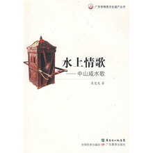 水上情歌：中山咸水歌