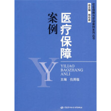 医疗保障案例