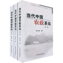 当代中国农政系论（套装全3卷）