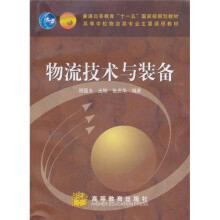 物流技术与装备