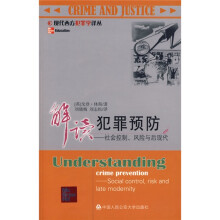 解读犯罪预防:社会控制、风险与后现代
