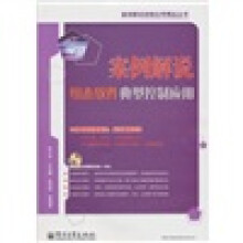 案例解说组态软件典型控制应用（含DVD-ROM光盘1张）