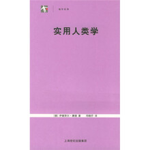 实用人类学