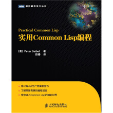 实用Common Lisp 编程