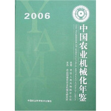 2006中国农业机械化年鉴