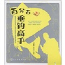 百分百垂钓高手