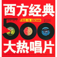 西方经典大热唱片500