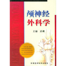 颅神经外科学